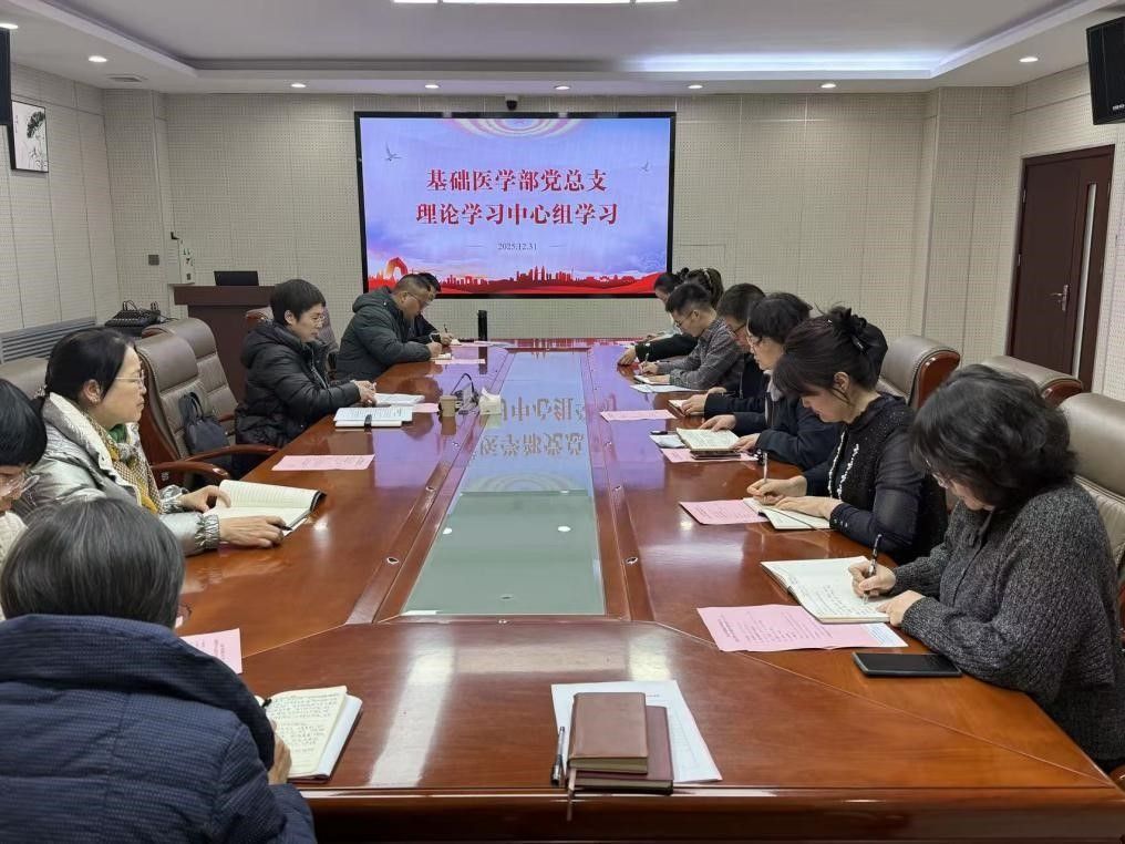 副校长和新盈巡学旁听基础医学部党总支理论学习中心组学习