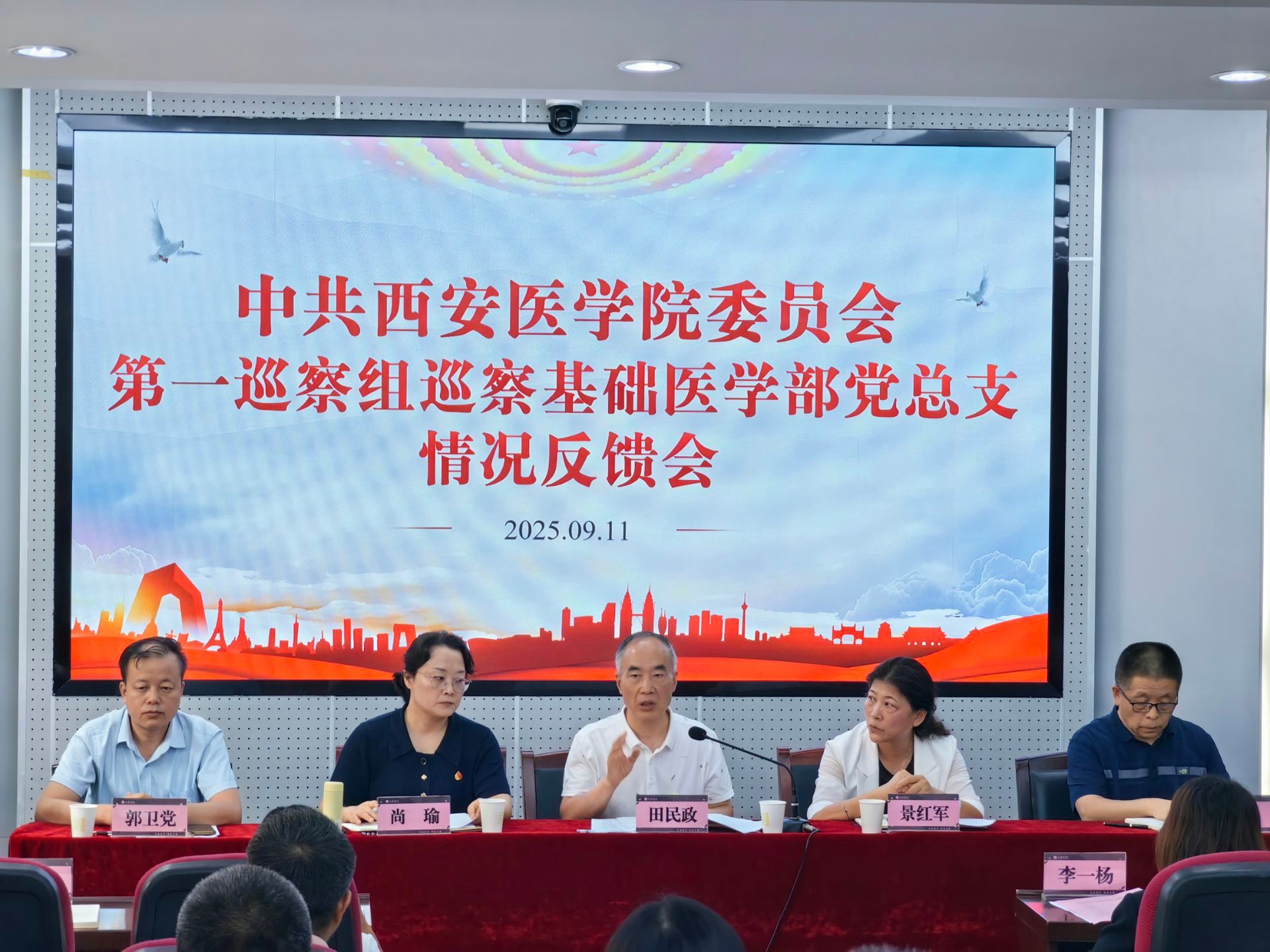 第一巡察组向基础医学部党总支反馈巡察情况