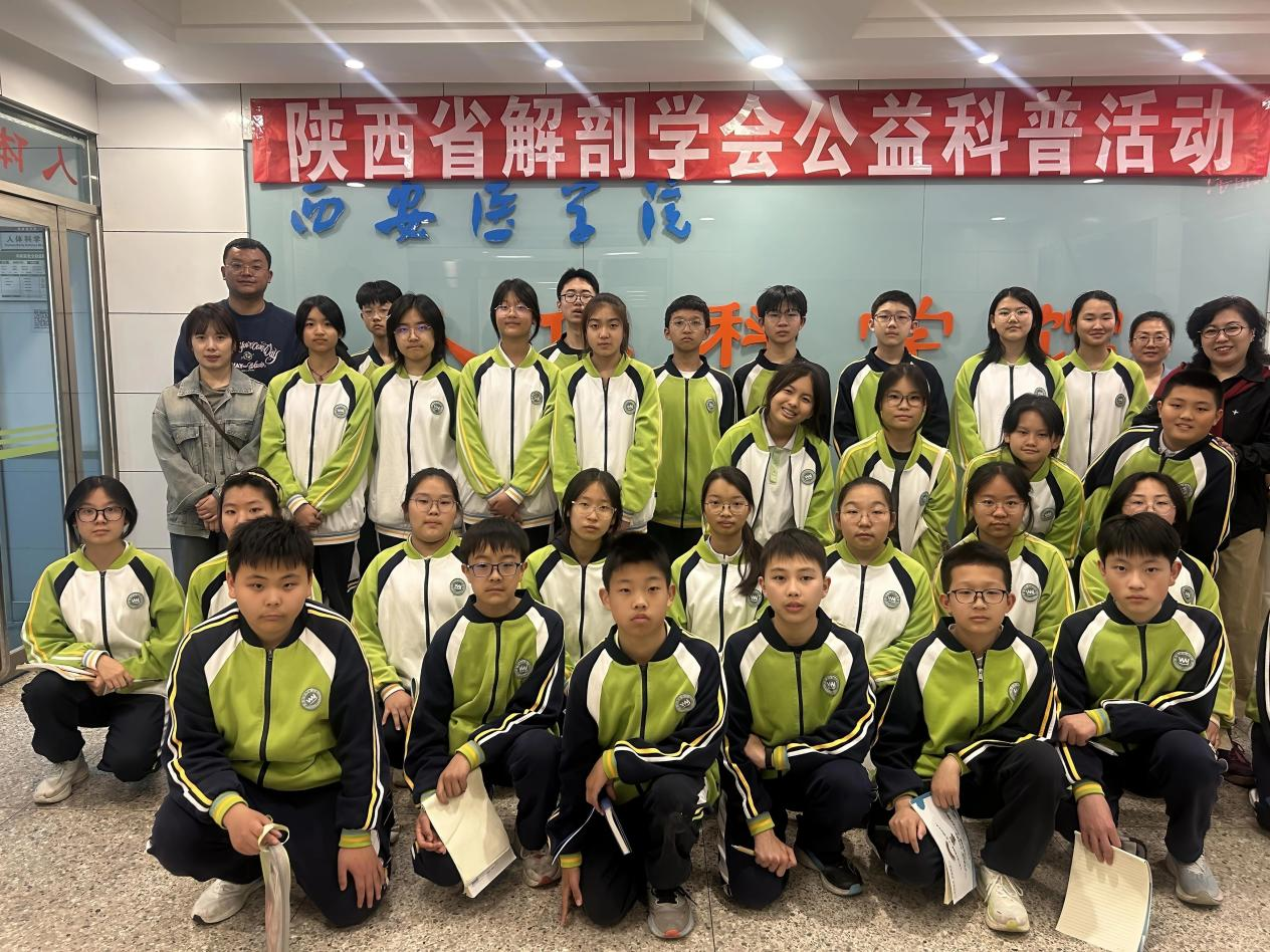 探微人体精妙 播撒医学星火——西安医学院携手西航二中七年级学生开展科普研学活动