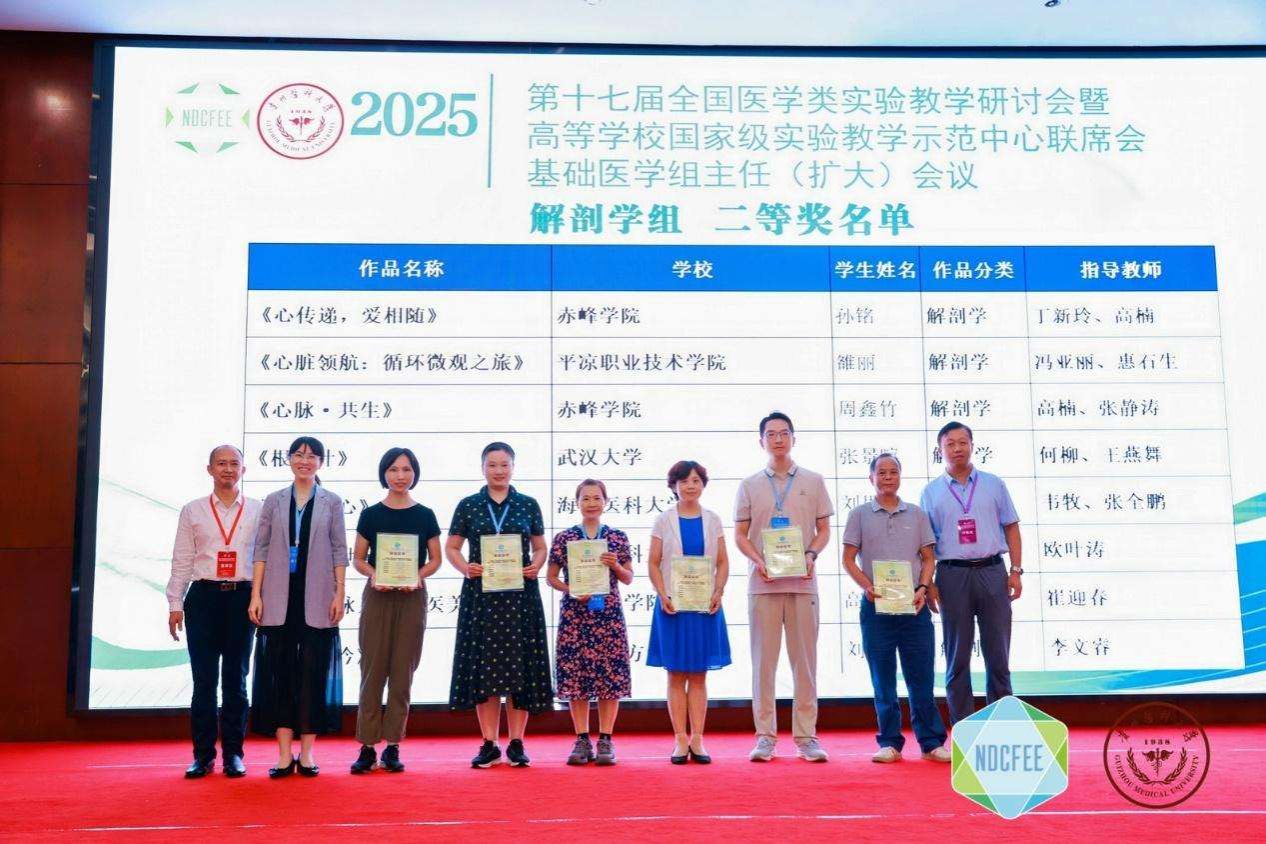 我校师生在“高等医学院校第五届大学生形态学绘图作品展示活动”中获佳绩