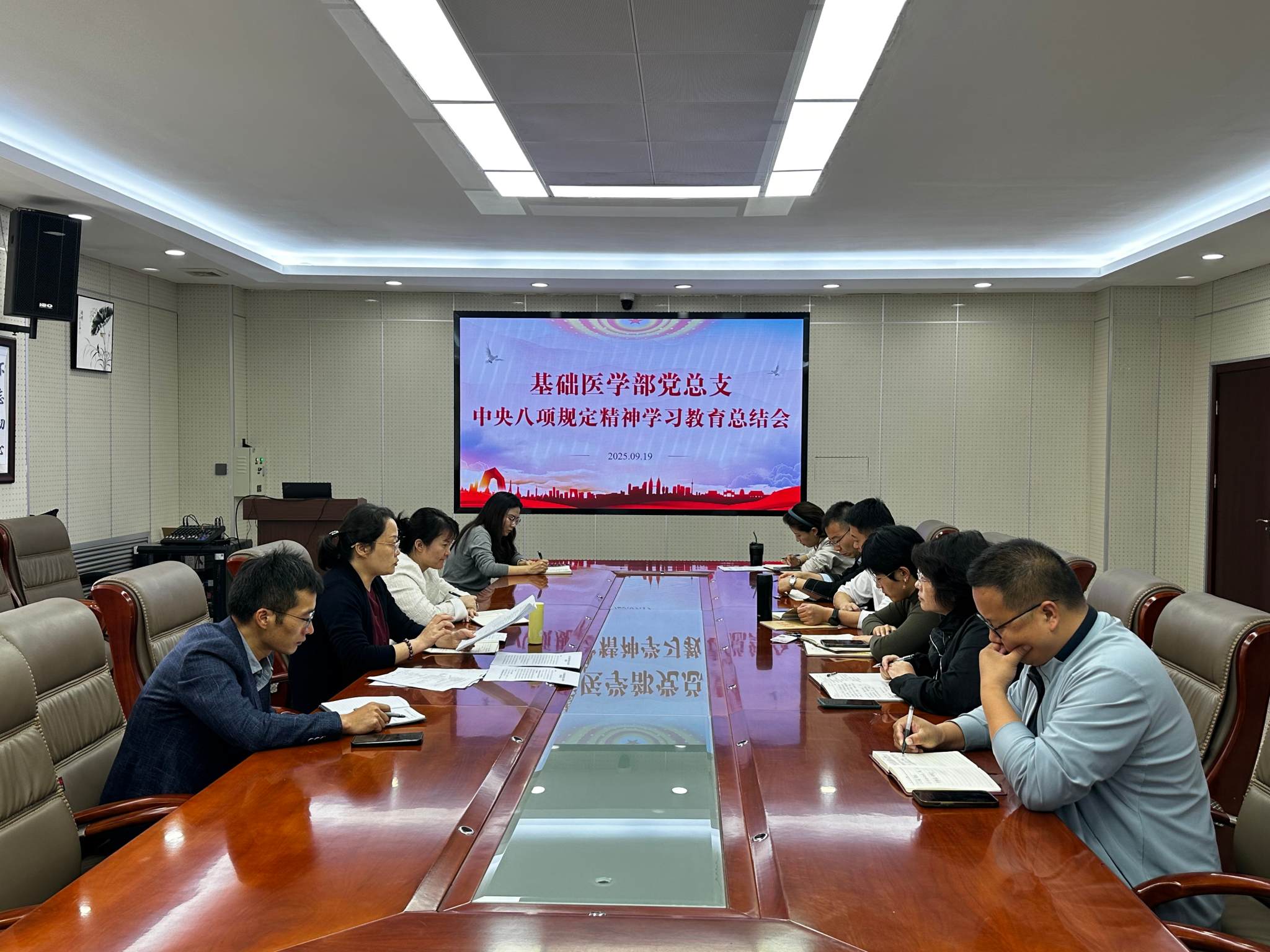 基础医学部党总支召开中央八项规定精神学习教育总结会暨作风建设专题会
