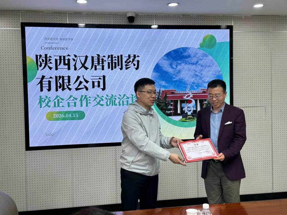 陕西汉唐制药有限公司来基础医学部进行校企合作交流