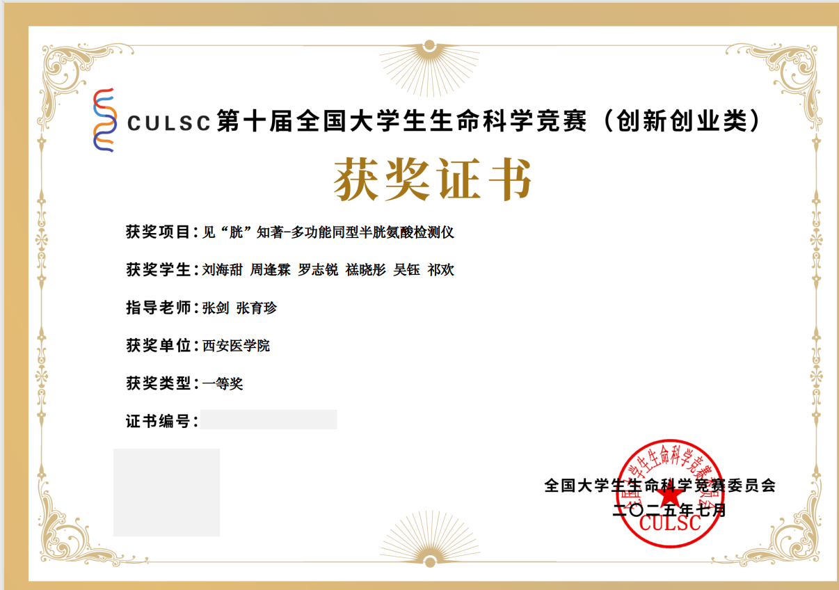 我校学子在第十届全国大学生生命科学竞赛中获佳绩