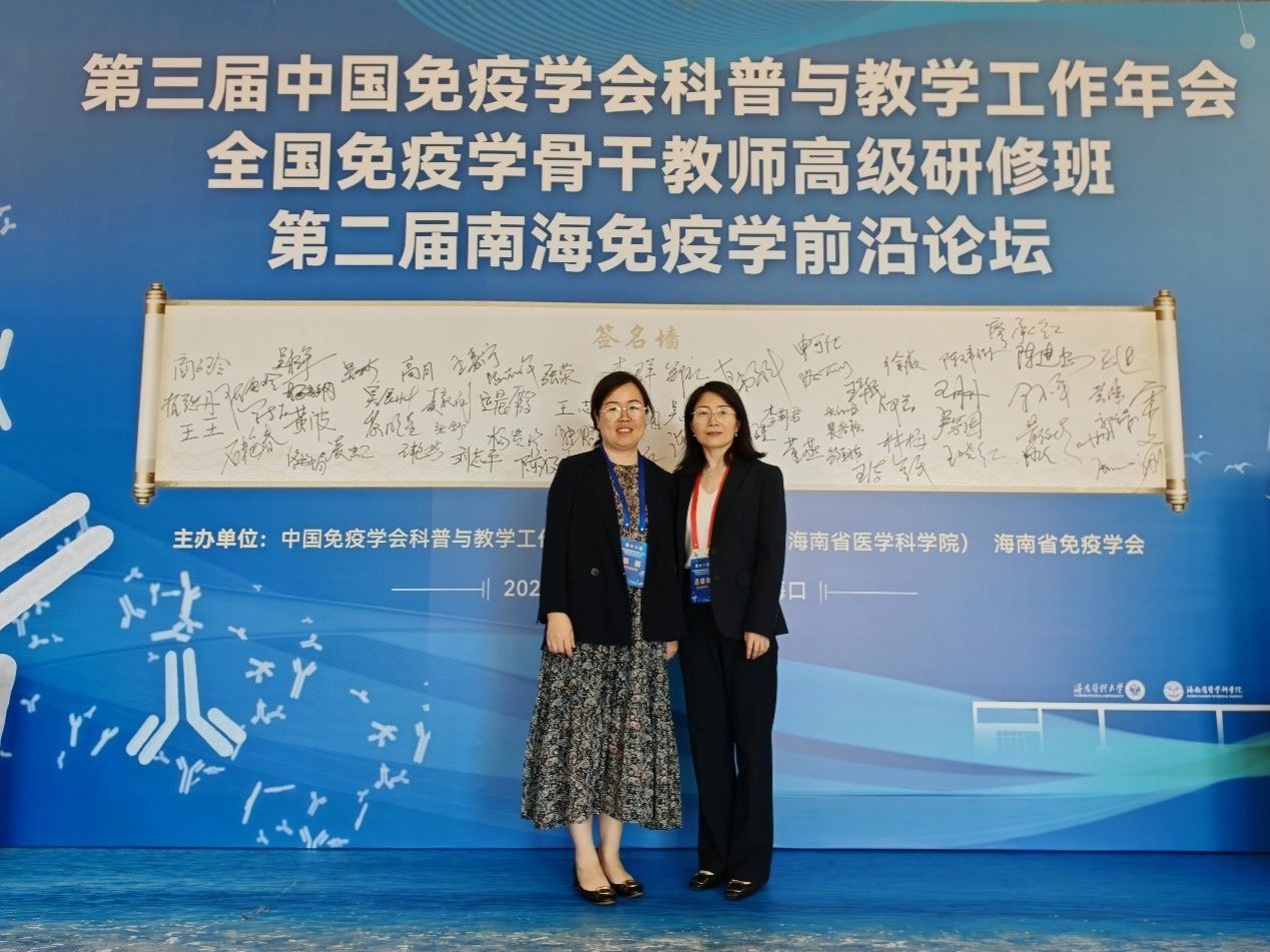 免疫学教研室在第三届中国免疫学会科普与教学工作研讨会上荣获佳绩