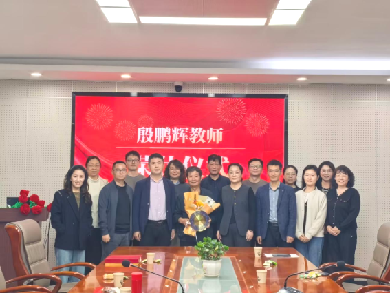 致敬岁月·薪火相传——基础医学部分会举行殷鹏辉老师荣休仪式
