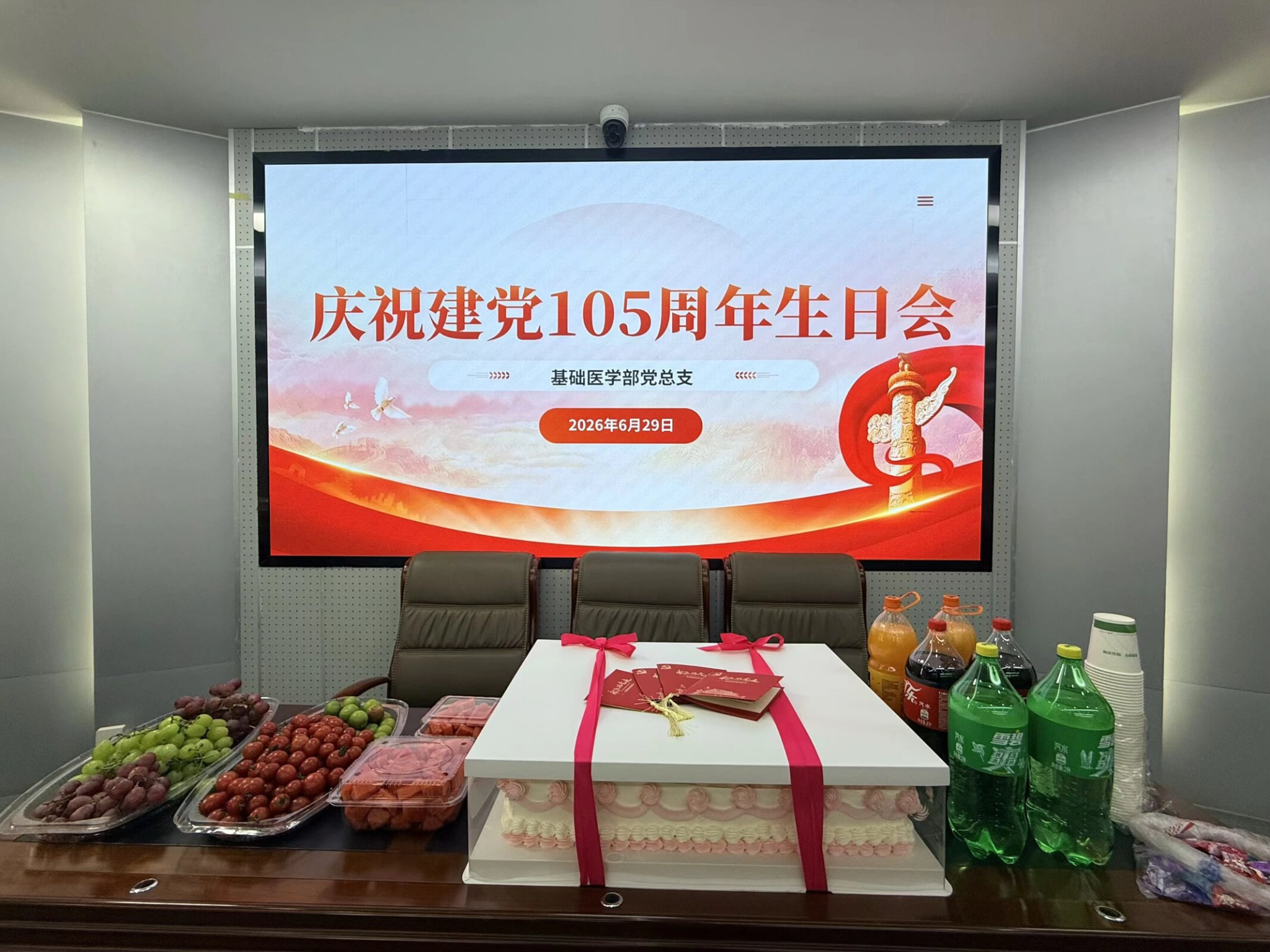 初心映党旗，红烛庆华诞——基础医学部党总支举办庆祝建党105周年“红色生日会”主题党日活动